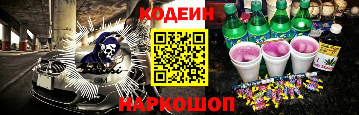 Вязники  Кодеиновый сироп Lean Purple Drank  Codein Purple Drank  Вход с VPN 