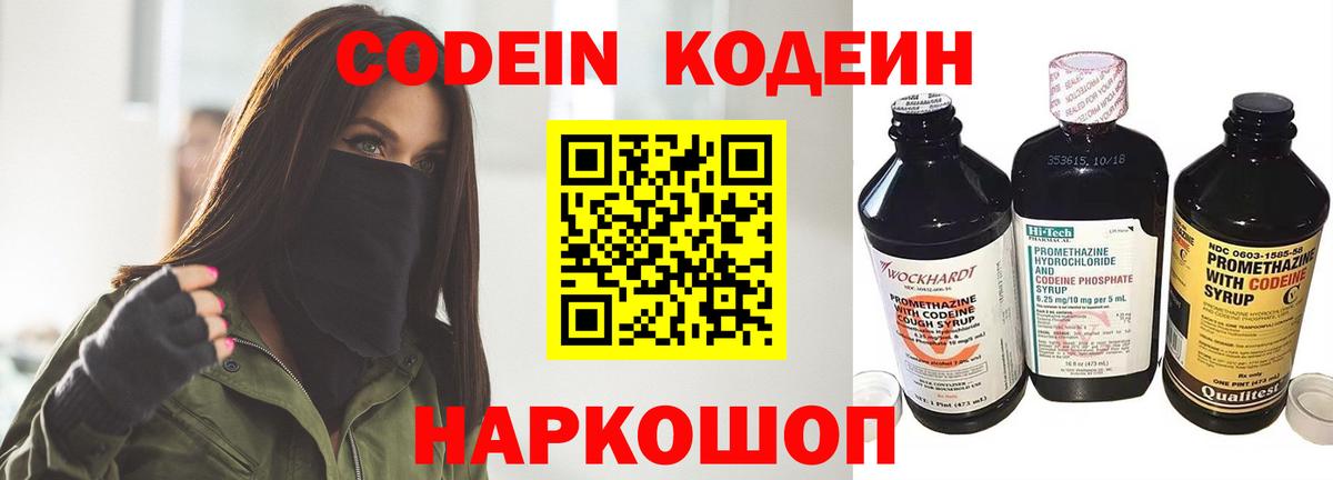 Codein Purple Drank Вязники