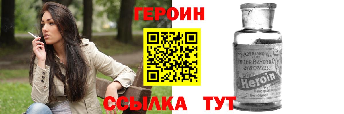 ГЕРОИН VHQ Вязники