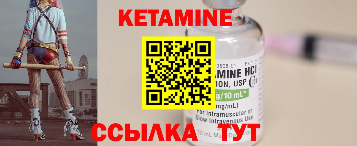 Кетамин ketamine Вязники