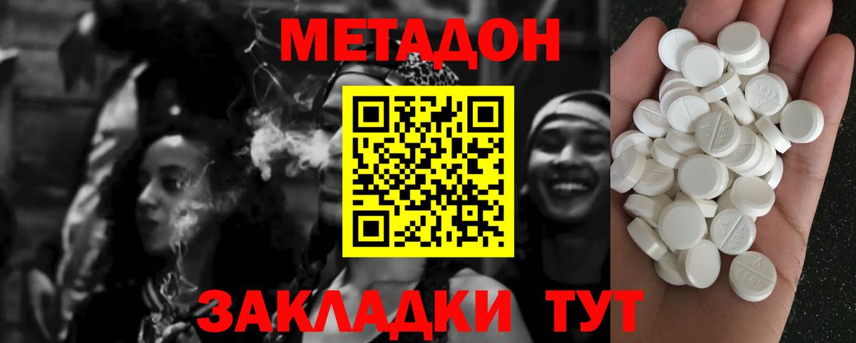 МЕТАДОН кристалл  Вход с VPN  Вязники 